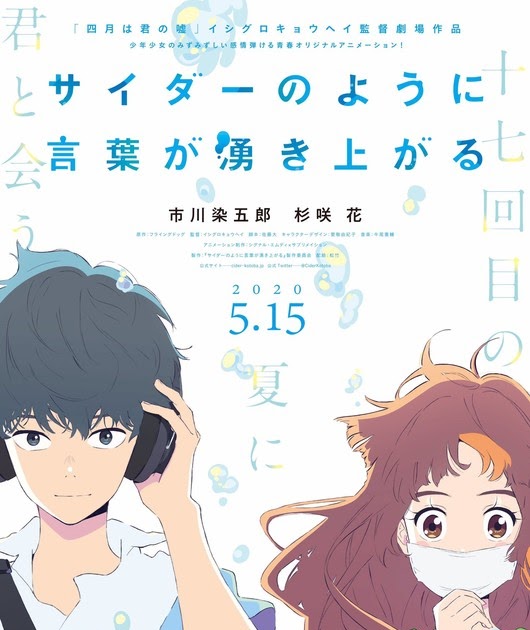 Cider no Yō ni Kotoba ga Wakiagaru Romance Anime Movie đã công bố Dàn diễn  viên, cốt truyện, . - Tạp chí âm nhạc